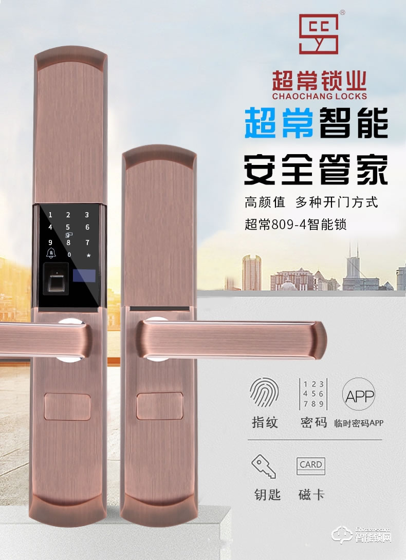 我愛我家智能鎖 滑蓋指紋密碼鎖