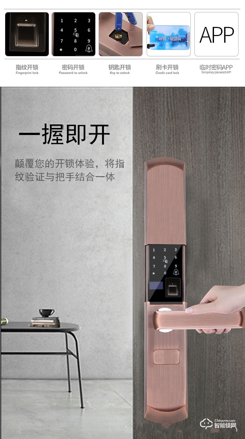 我愛我家智能鎖 滑蓋指紋密碼鎖