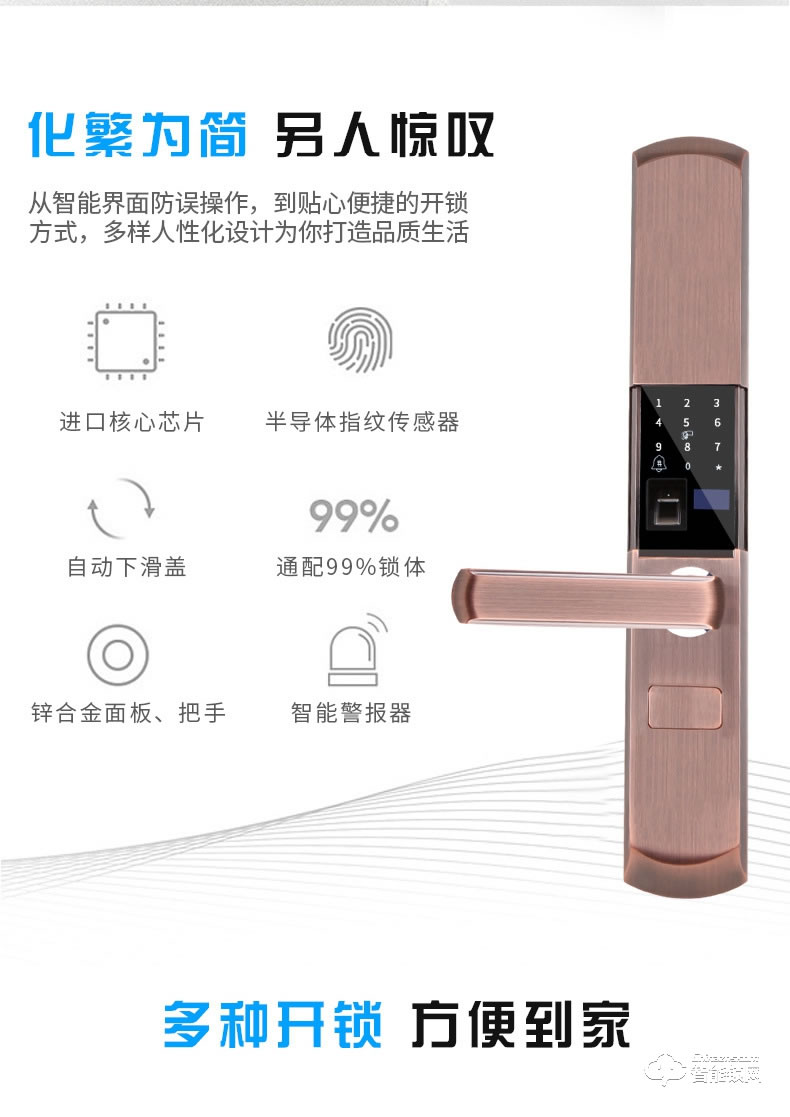 我愛我家智能鎖 滑蓋智能指紋密碼鎖