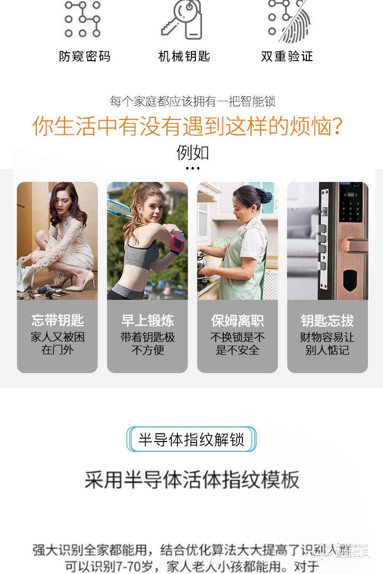我愛(ài)我家智能鎖 直板智能指紋鎖