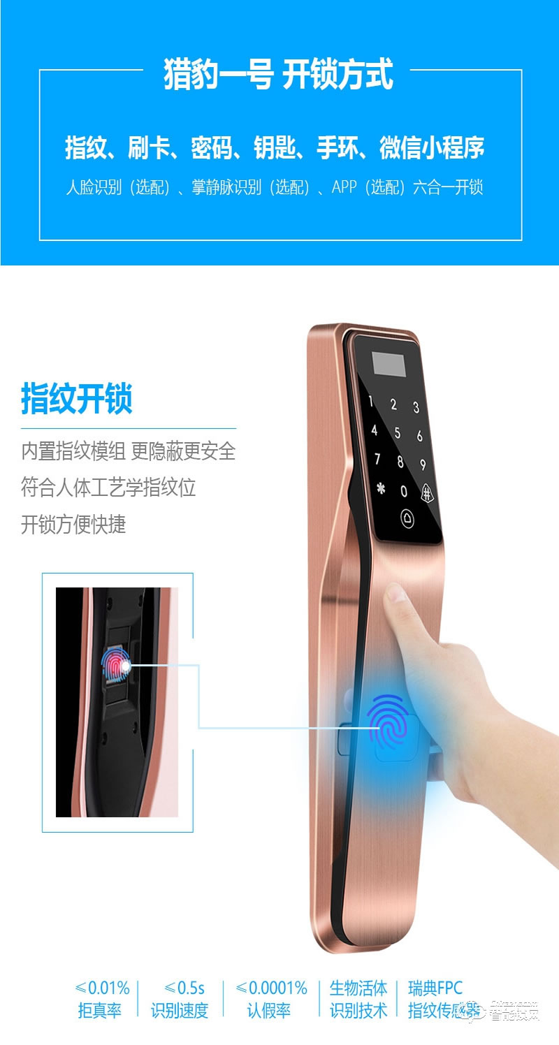 鎧麥斯智能鎖 獵豹一號全新一代高端智能鎖