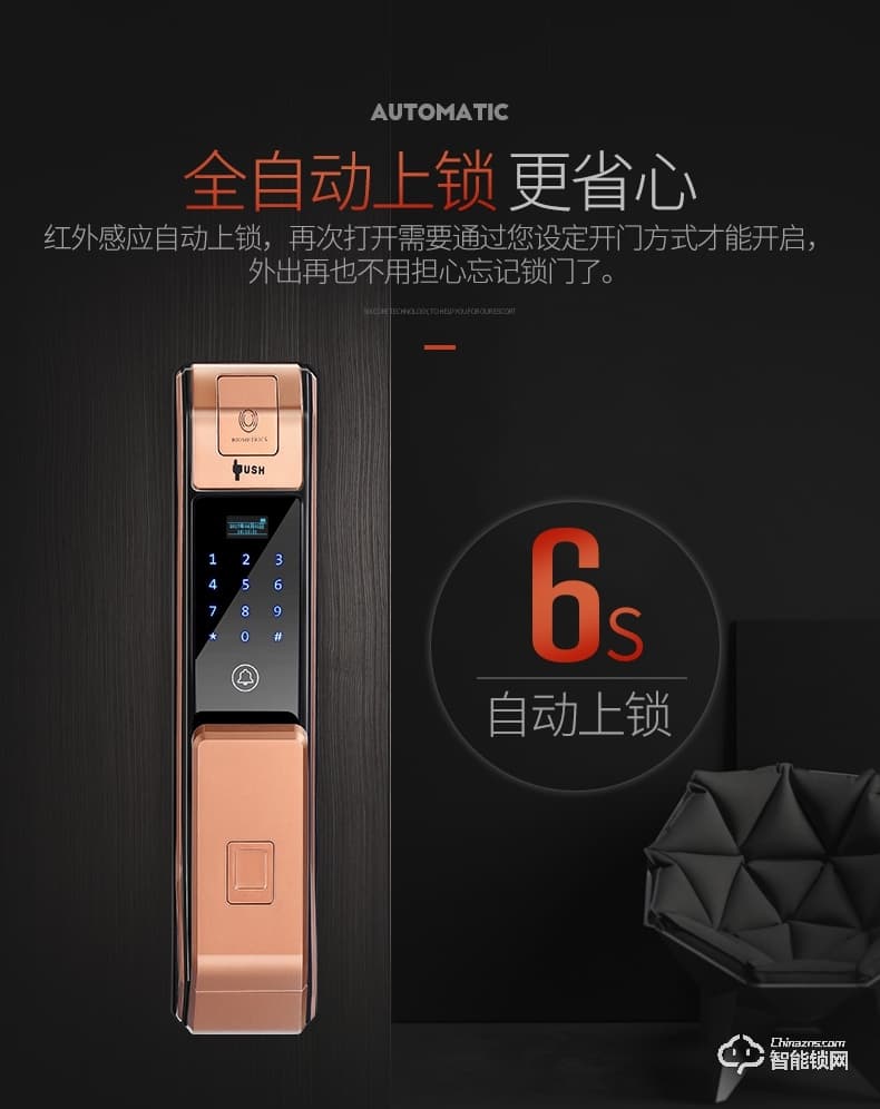 鼎盾智能鎖 DD-8008全自動智能鎖