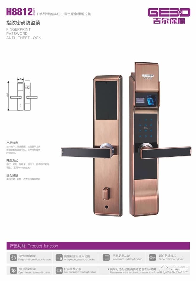 吉爾保盾智能鎖 H8812指紋密碼防盜鎖