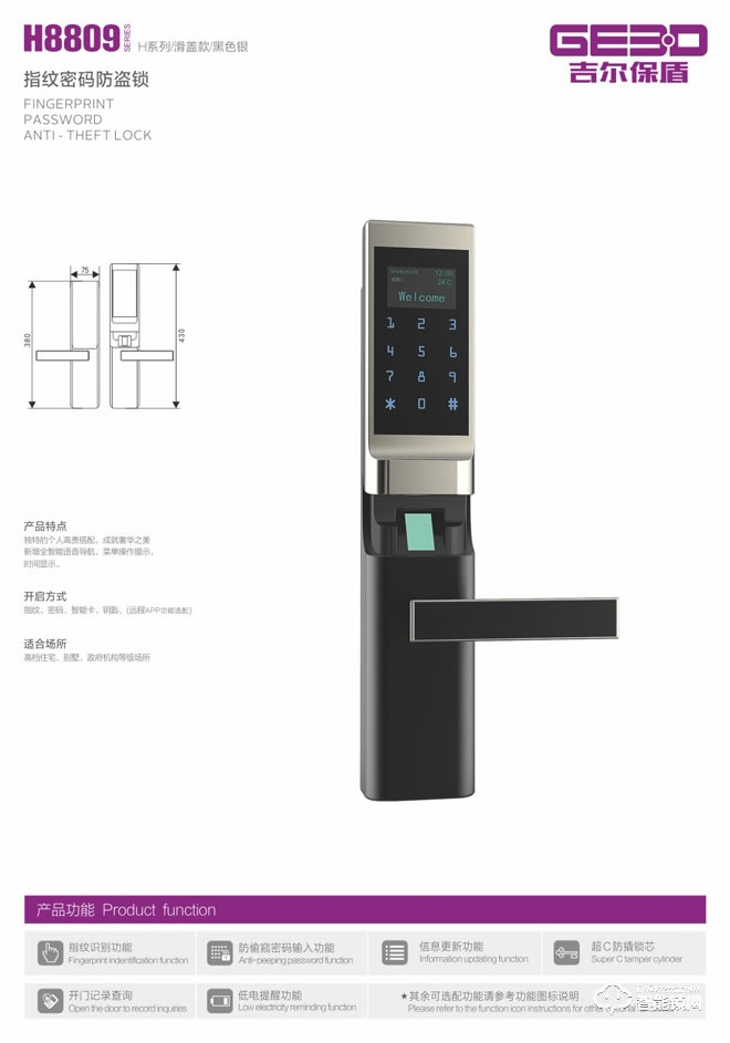 吉爾保盾智能鎖 H8809指紋密碼防盜鎖