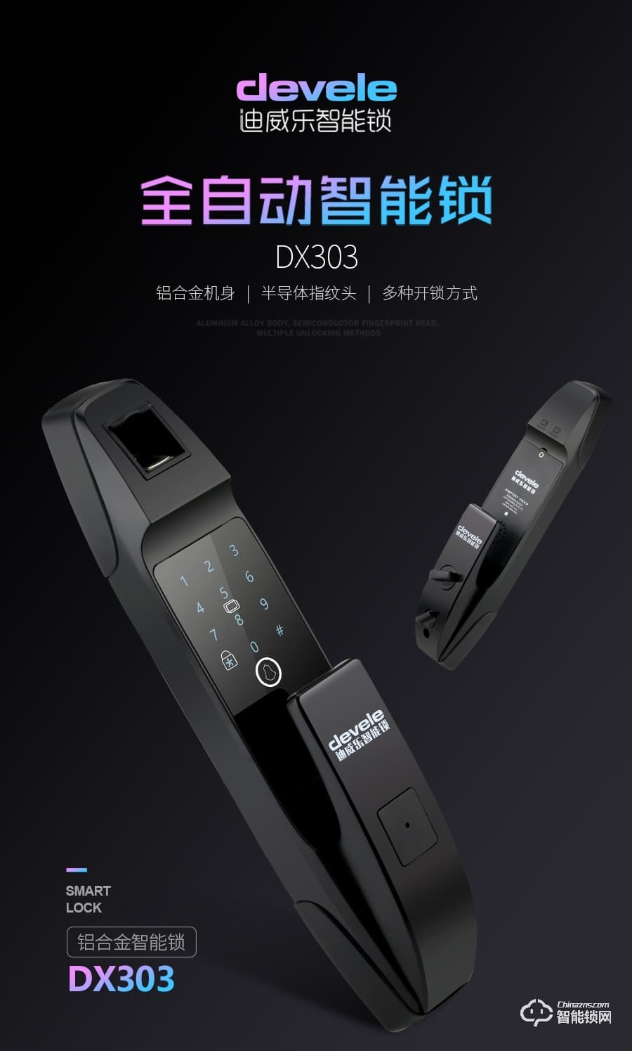 迪威樂智能鎖 DX303家用防撬防盜門鎖