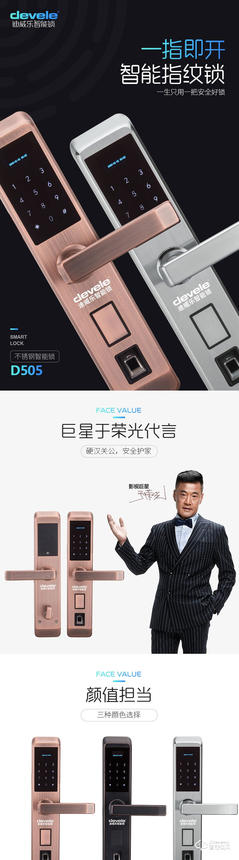 迪威樂智能鎖 D505家用防盜門鎖指紋鎖