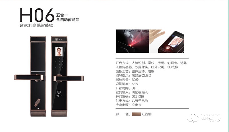 合家利智能鎖 H06五合一全自動人臉識別智能鎖