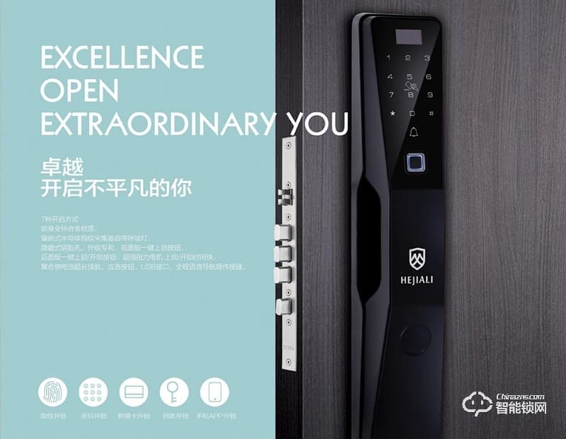 合家利智能鎖 H04五合一開啟高端智能鎖