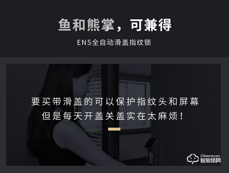 宜恩斯（ens）智能鎖 全自動電動滑蓋指紋鎖