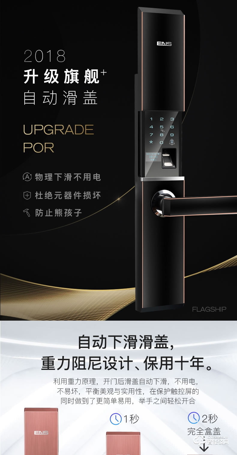 宜恩斯（ens）智能鎖 全自動滑蓋指紋智能鎖