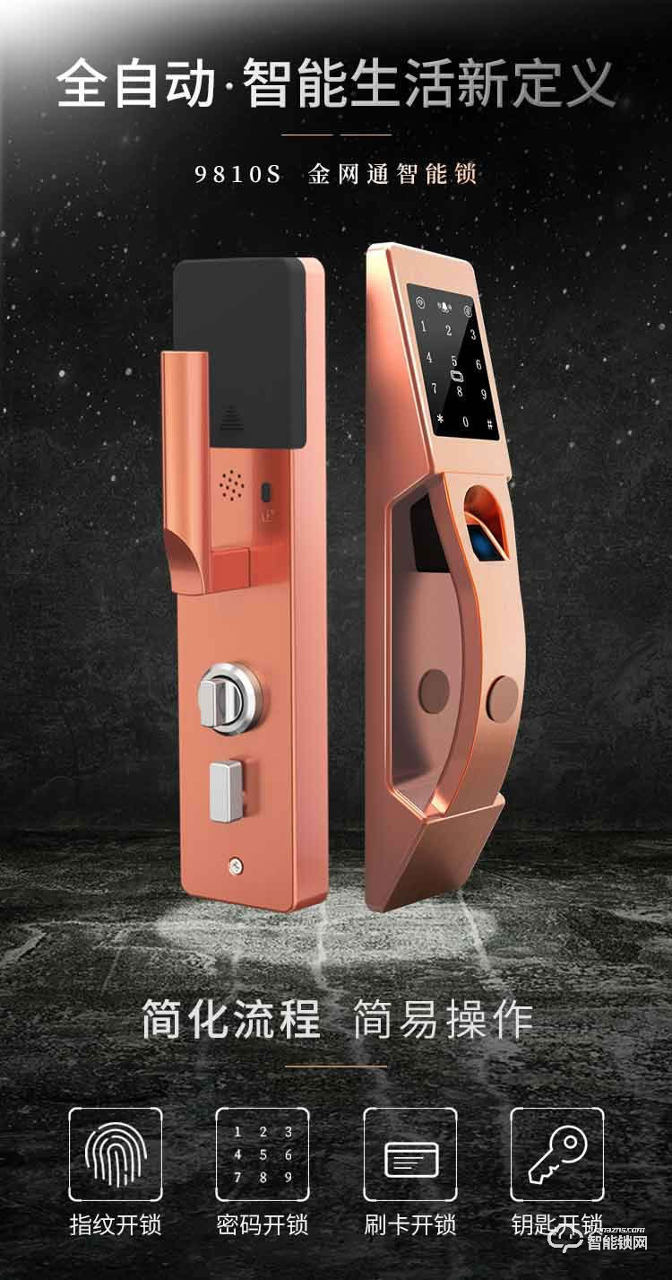 金網通智能鎖 9810S家用智能密碼指紋鎖