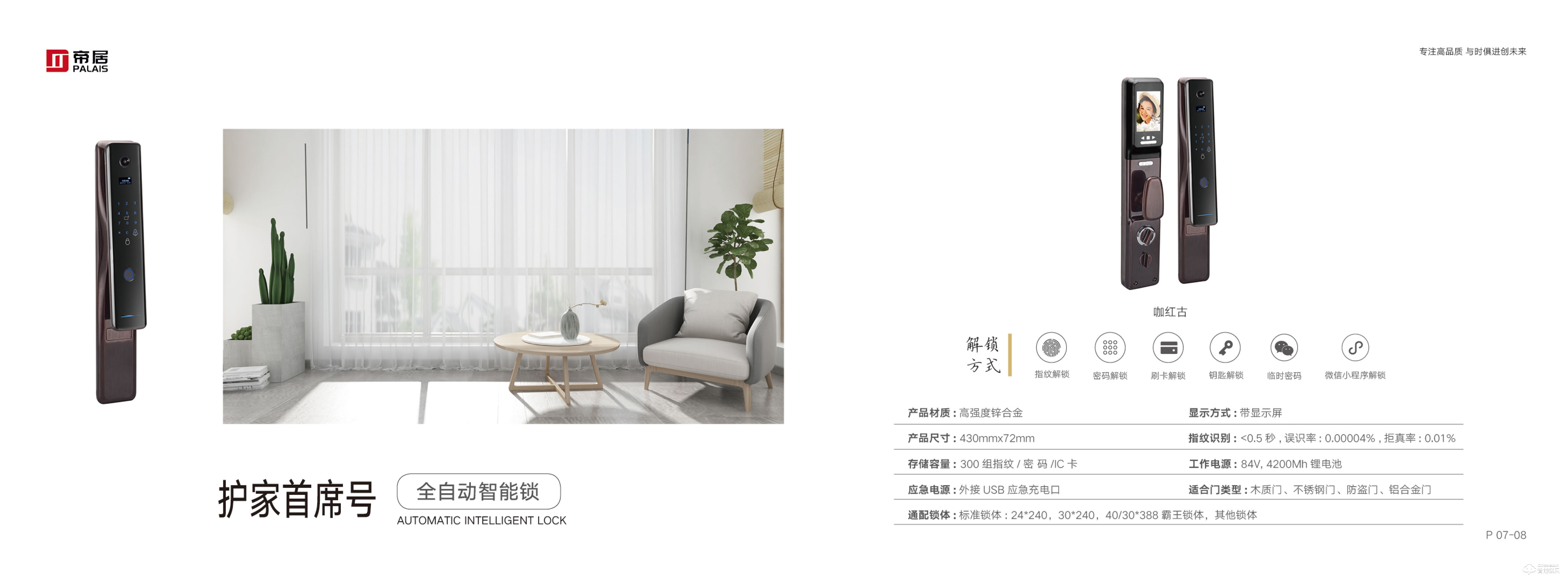帝居智能鎖 護家首席號家用防盜全自動智能鎖