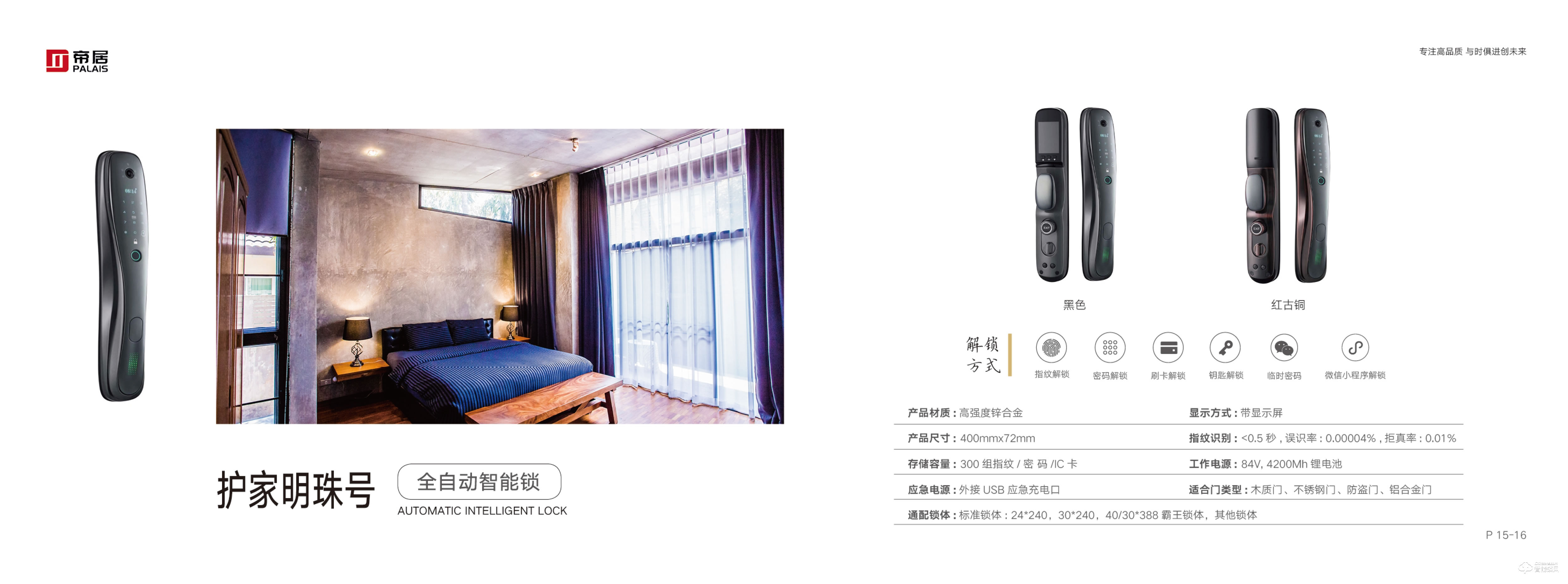 帝居智能鎖 護家明珠號全自動智能鎖指紋鎖