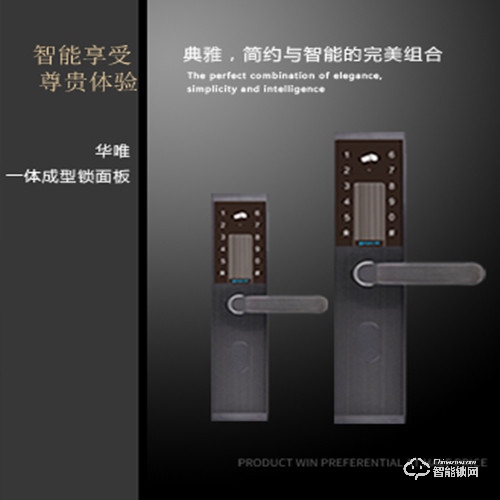 華唯智能鎖 HW-KM-H2一體成型時尚大氣智能鎖