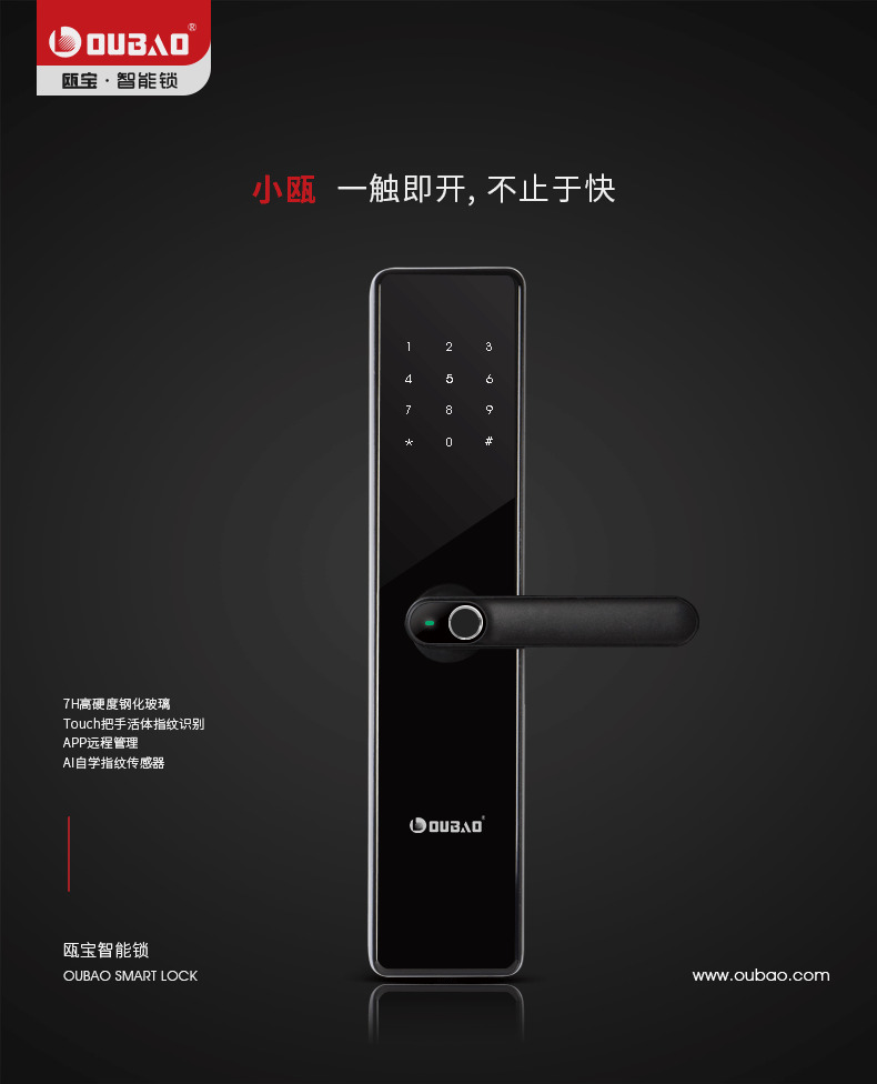 歐寶指紋鎖 小甌高硬度玻璃智能鎖
