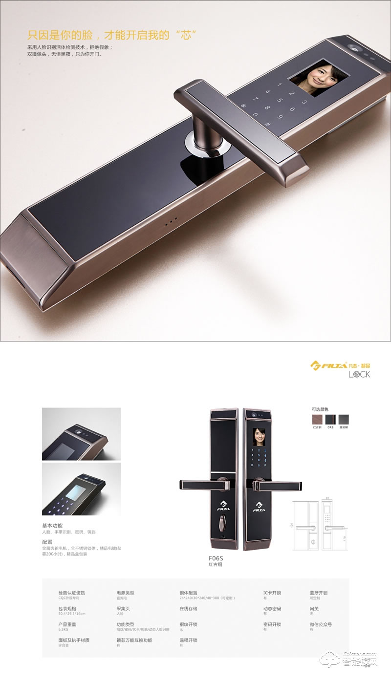 凡態智能鎖 F06S人臉識別智能密碼鎖