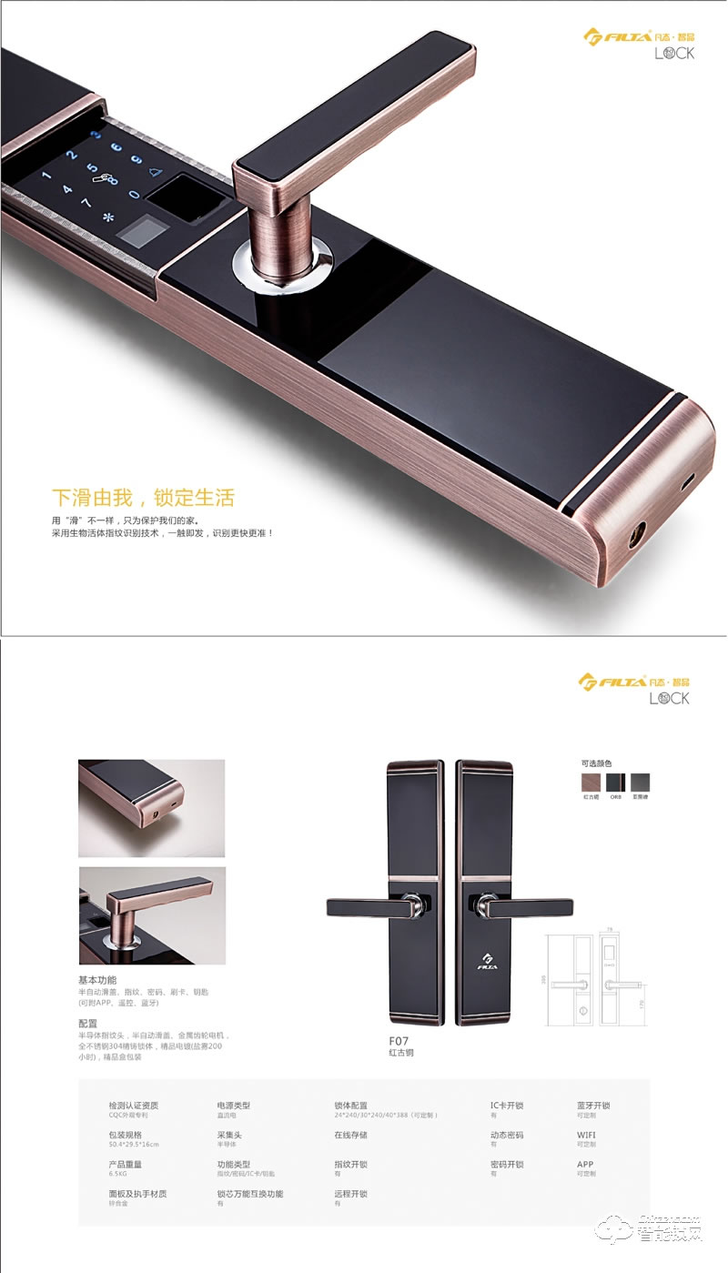 凡態智能鎖 F07半自動滑蓋智能密碼鎖
