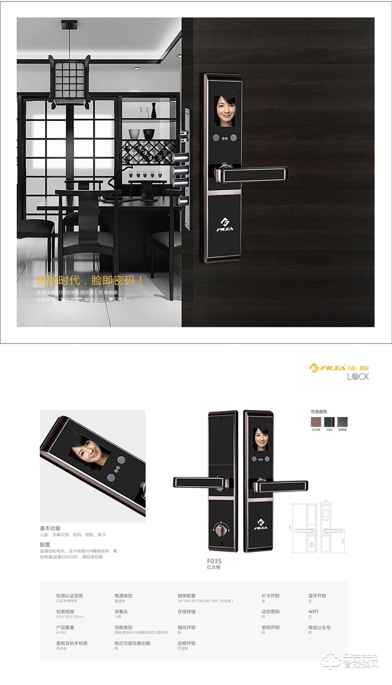 凡態智能鎖 F03S人臉識別直板智能鎖
