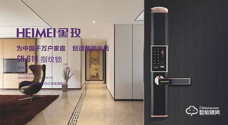 黑玫智能鎖  SN-619全自動指紋鎖密碼鎖磁卡鎖