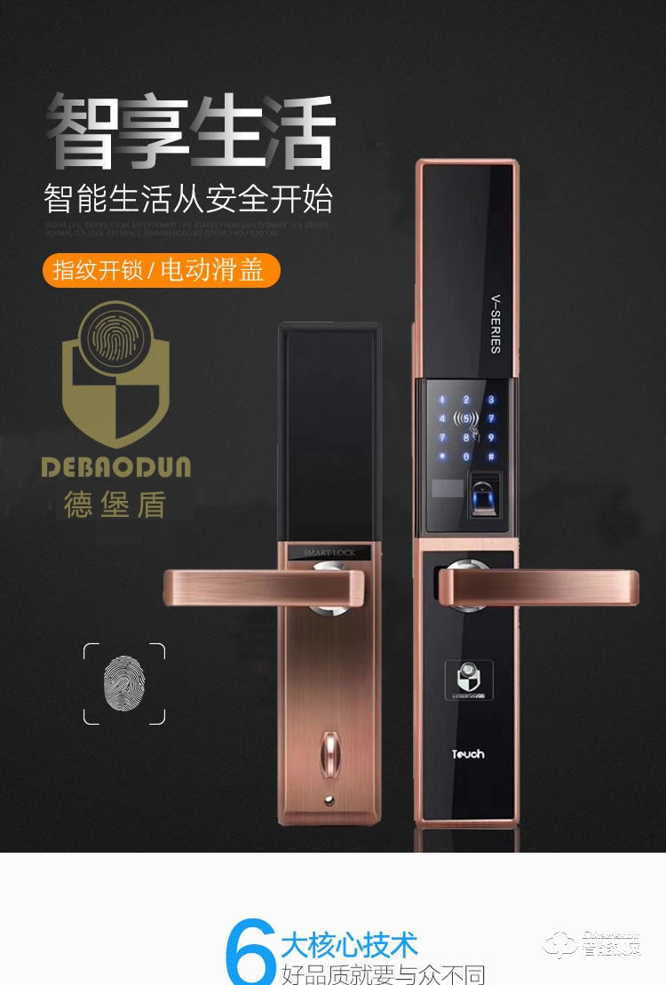 德堡盾指紋鎖 DH773B電動滑蓋指紋鎖