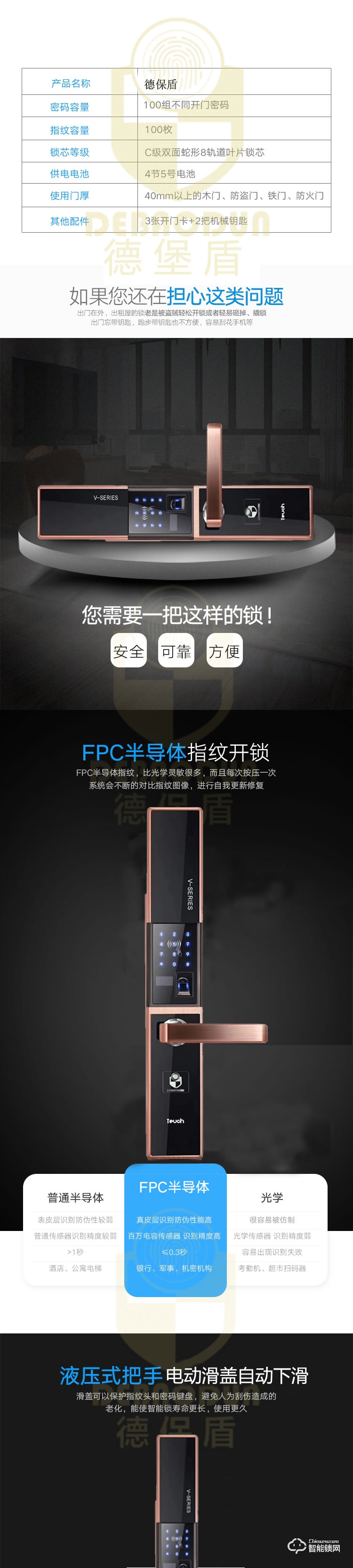 德堡盾指紋鎖 DH773B電動滑蓋指紋鎖