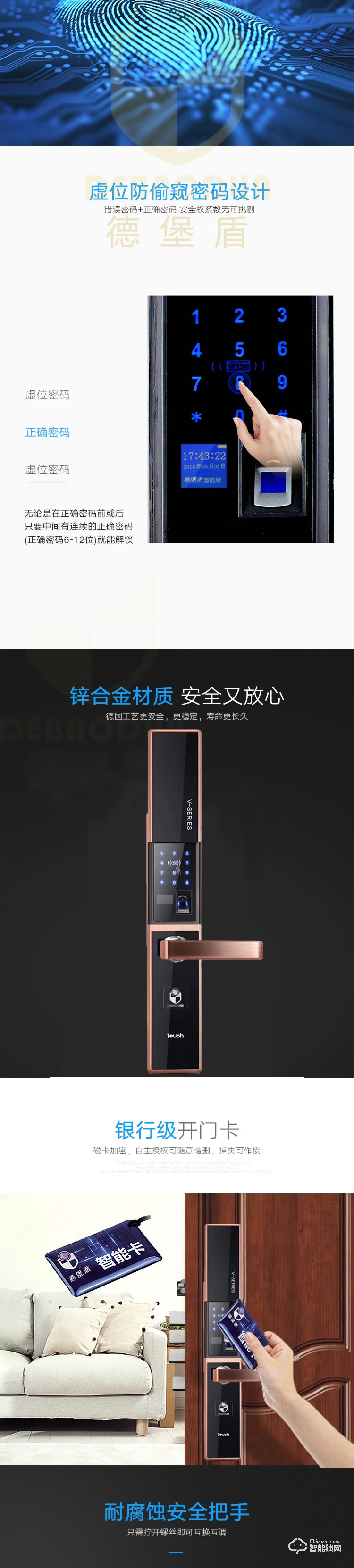 德堡盾指紋鎖 DH773B電動滑蓋指紋鎖