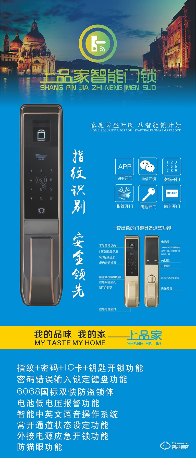 上品家智能鎖 半導(dǎo)體指紋頭密碼鎖