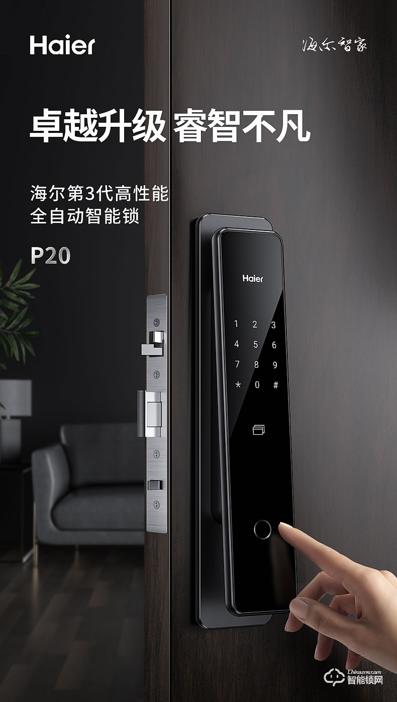 海爾智能鎖 智系列全自動家用APP遠程防盜密碼鎖