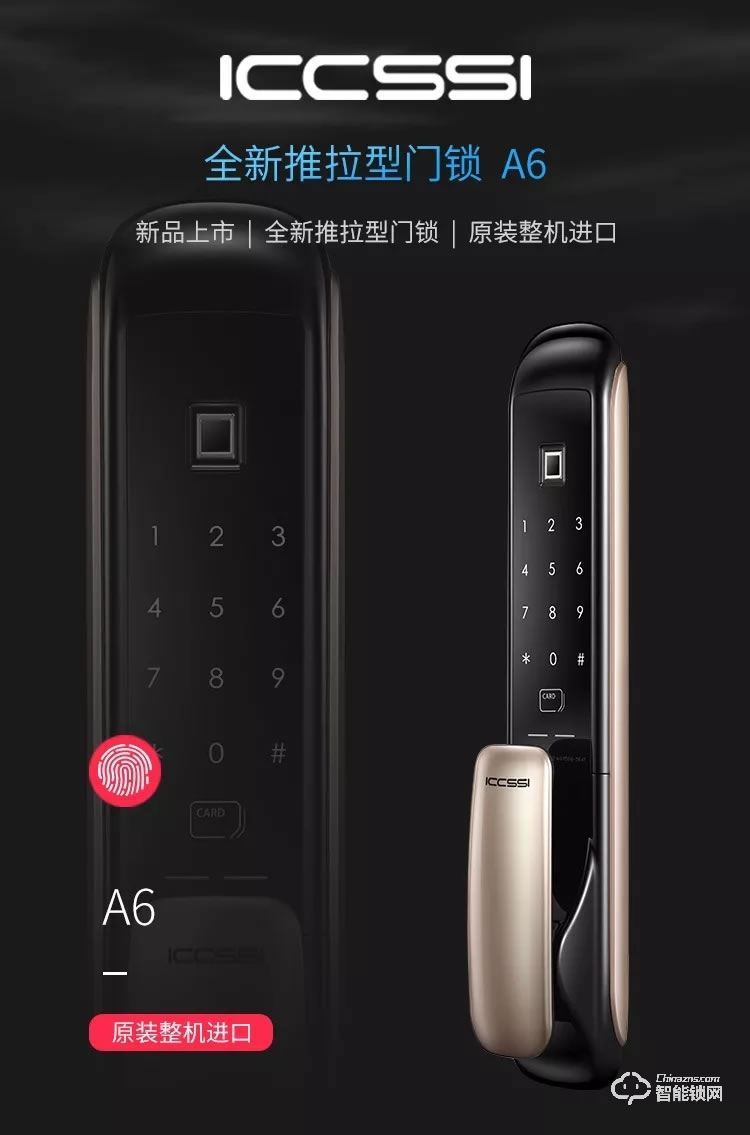 艾棲智能鎖 A6原裝進口推拉智能鎖