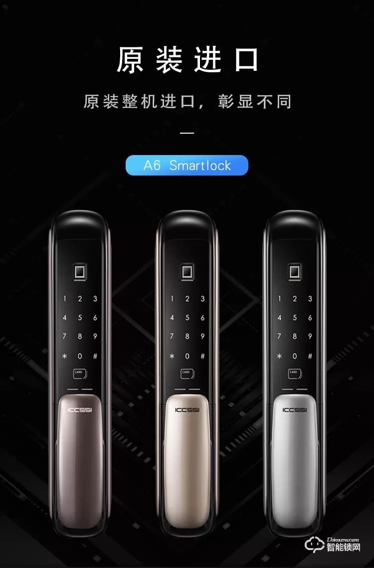 艾棲智能鎖 A6原裝進口推拉智能鎖