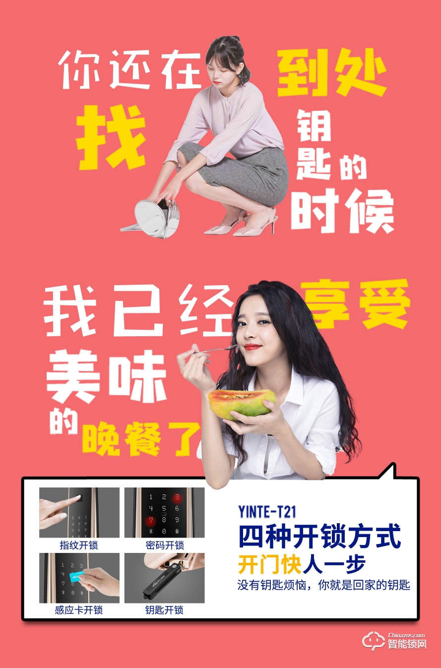因特智能鎖 T21推拉式密碼鎖智能鎖
