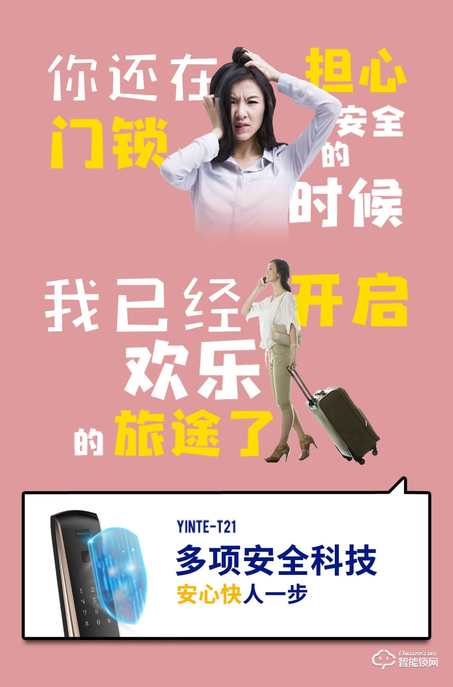 因特智能鎖 T21推拉式密碼鎖智能鎖