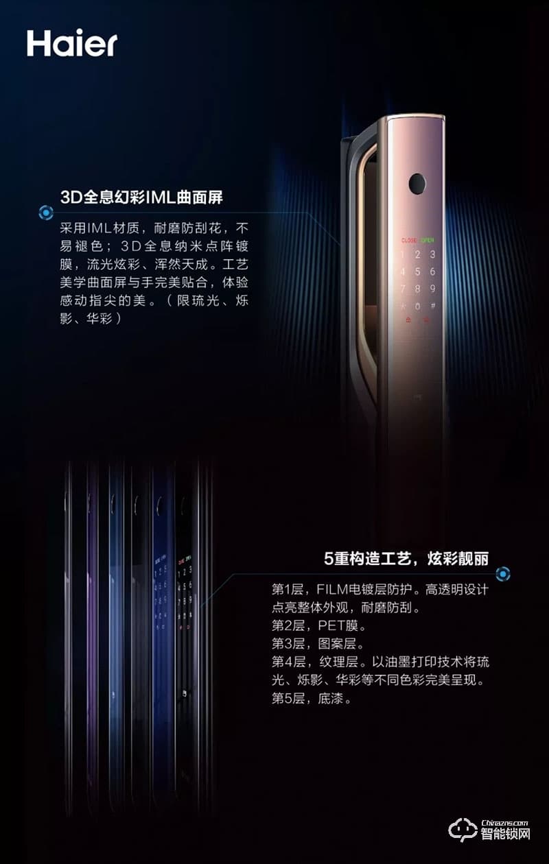 海爾智能鎖 御·S70全自動智能門鎖