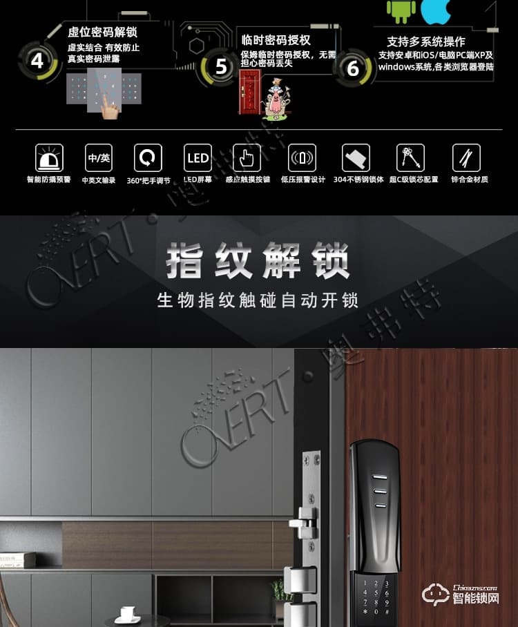 奧弗特智能鎖 時尚滑蓋半導體指紋鎖