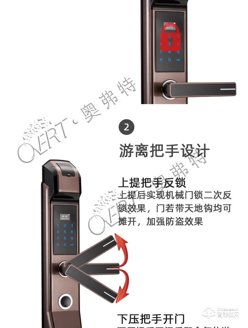 奧弗特智能鎖 半導體指紋鎖密碼鎖