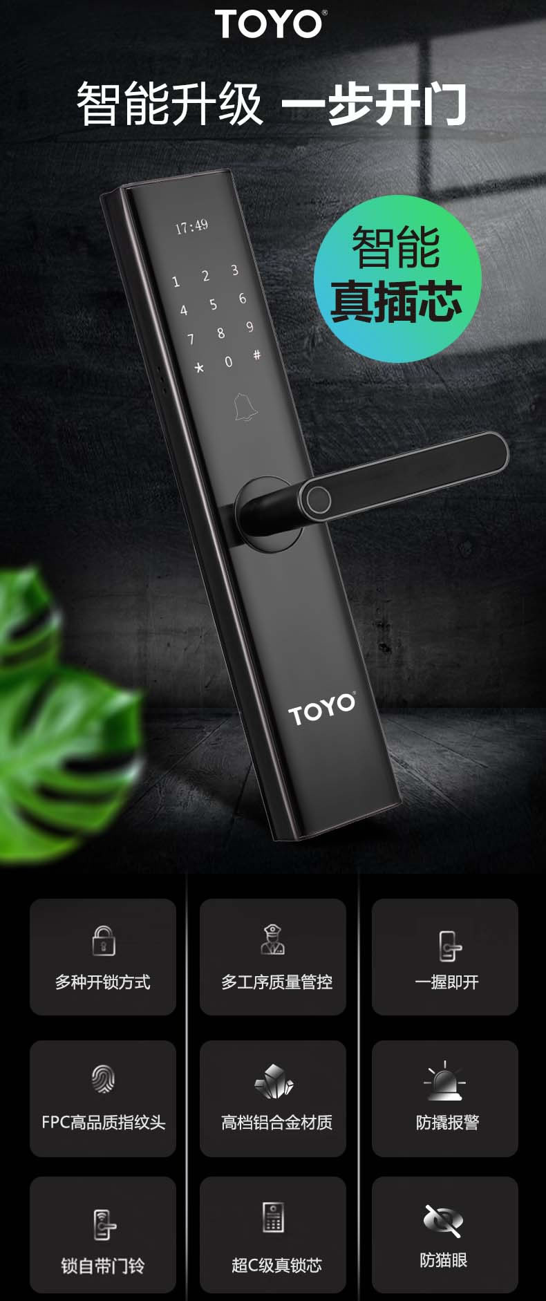 TOYO智能門鎖G2推拉式平板指紋鎖