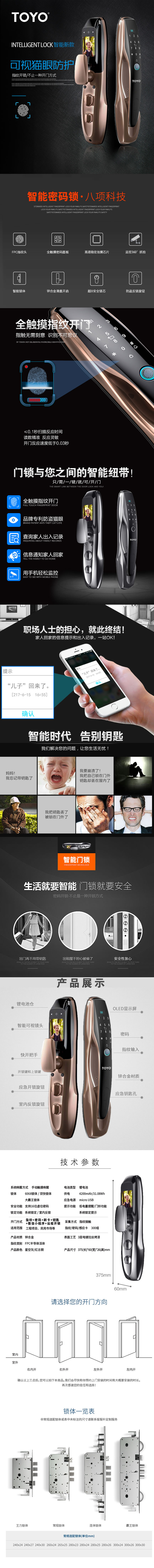 TOYO智能指紋鎖E6G家用防貓眼自動門鎖