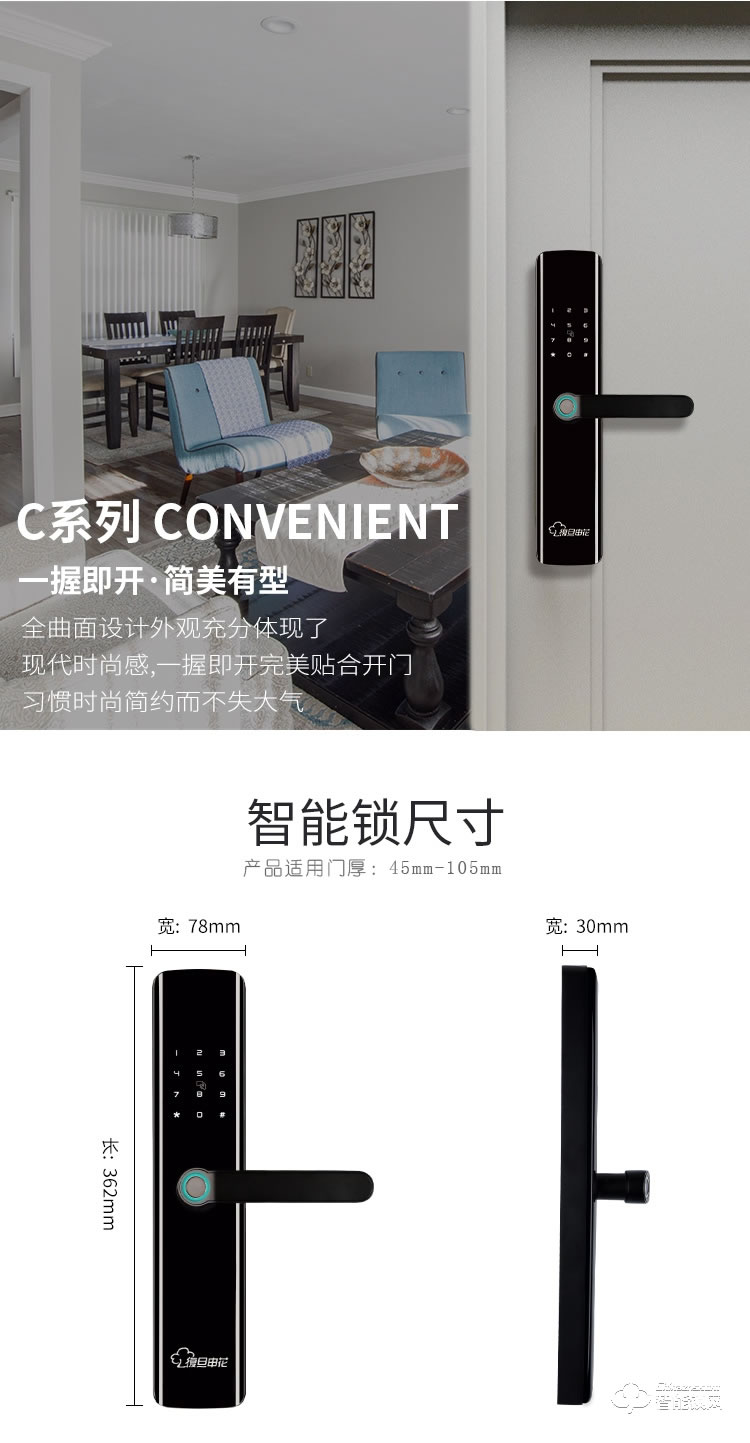 復旦申花智能鎖 C1防盜門半自動電子門鎖