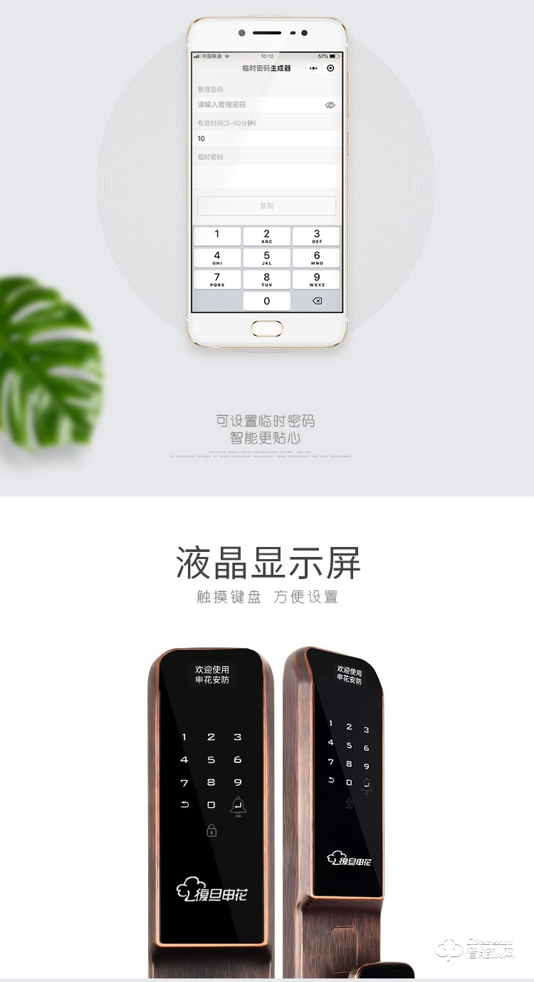 復旦申花智能鎖 A6全自動智能指紋密碼鎖