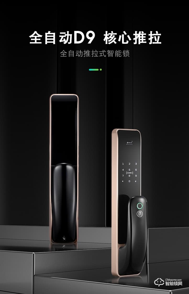 典匠智能鎖 D9全自動推拉式智能指紋鎖