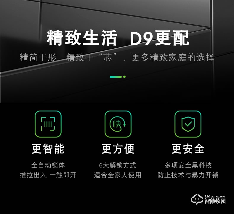 典匠智能鎖 D9全自動推拉式智能指紋鎖