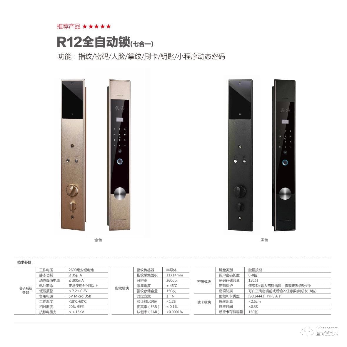 堡德倫智能鎖 R12智能全自動(dòng)鎖