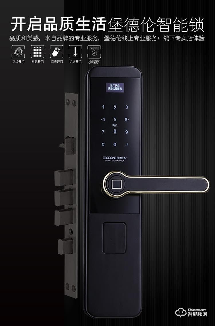 堡德倫智能鎖 B630時尚直板電子門鎖