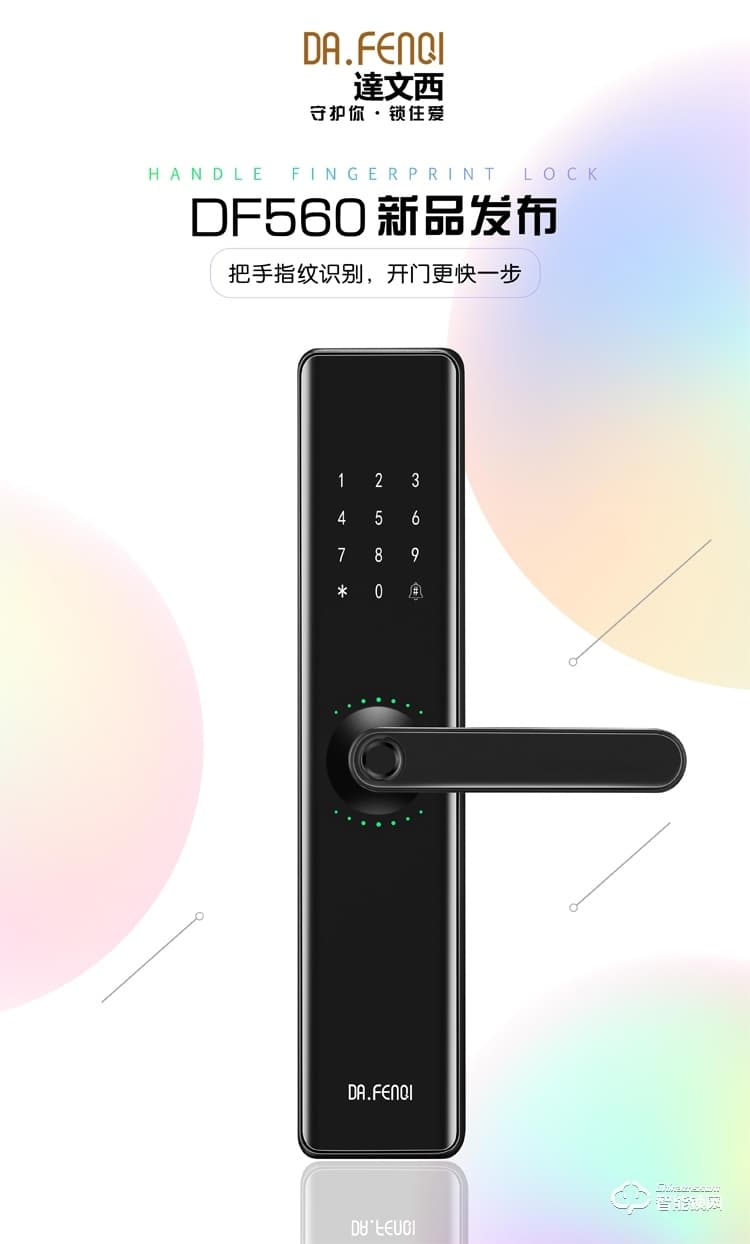 達文西智能鎖 DF560家用直板密碼指紋鎖