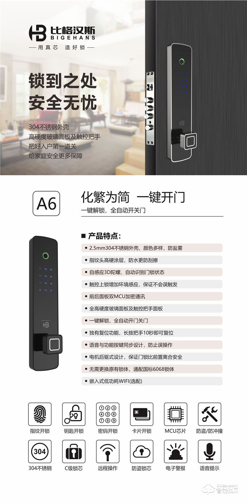 比格漢斯智能鎖 A6不銹鋼全自動智能鎖