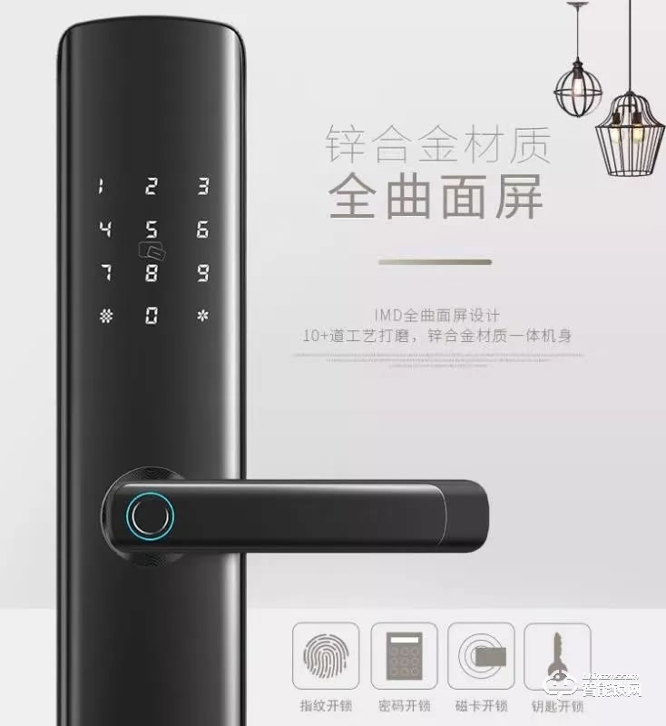 復旦申花智能鎖 C3曲面屏全自動智能鎖