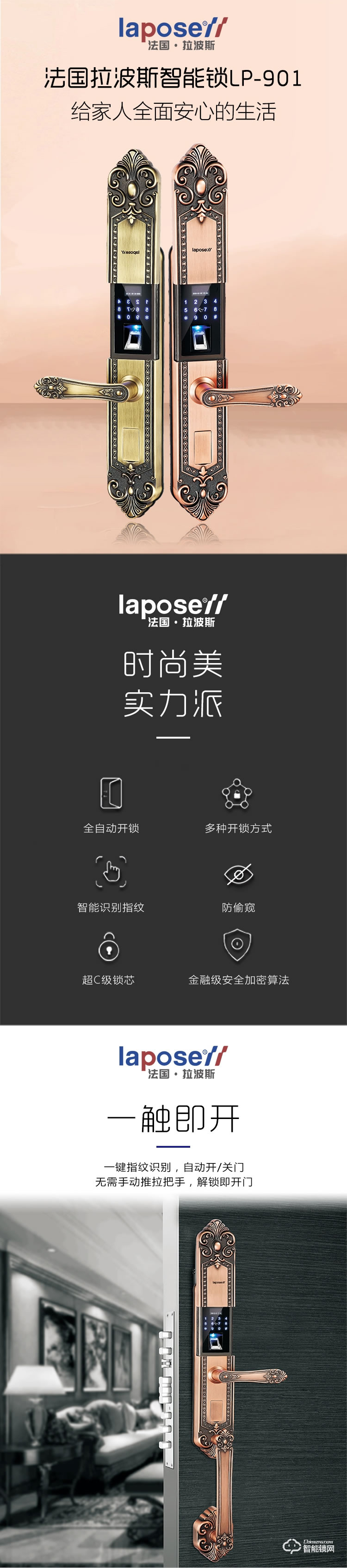 拉波斯智能鎖 LP901歐式豪華智能門鎖指紋密碼鎖