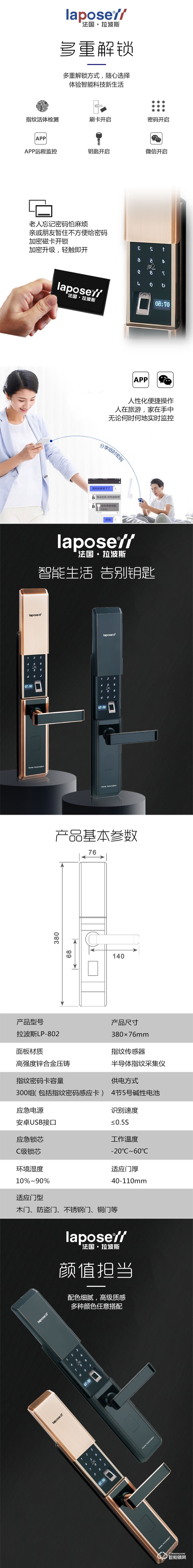 拉波斯智能鎖 LP802全自動(dòng)家用防盜門(mén)遠(yuǎn)程APP門(mén)鎖