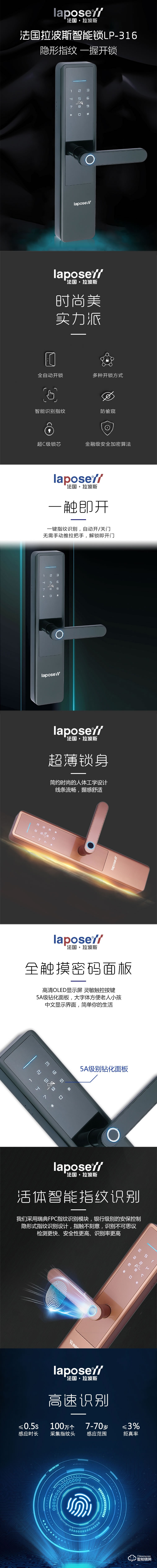 拉波斯智能鎖 LP316指紋密碼全自動家用防盜門鎖