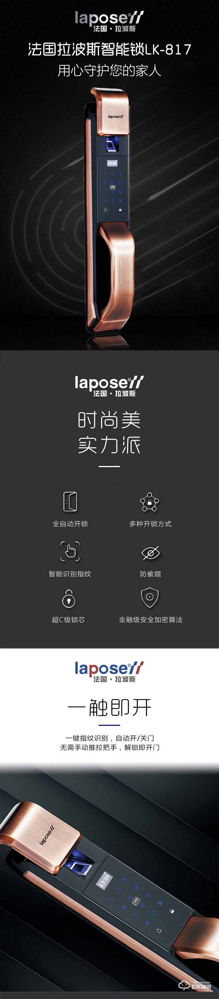 拉波斯智能鎖 LK817指紋密碼全自動(dòng)家用鎖
